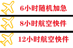 汉中城固航空空运快递公司,专业空运当天件